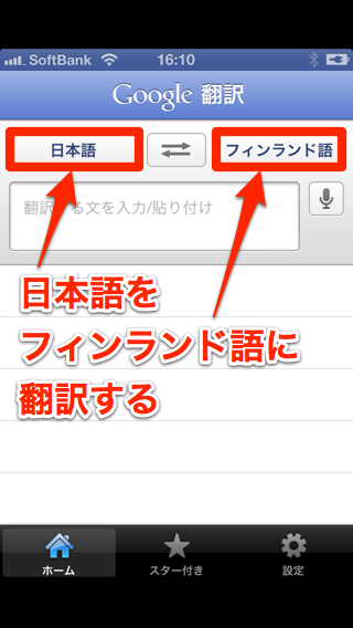 音声入力もできる翻訳アプリ Google 翻訳